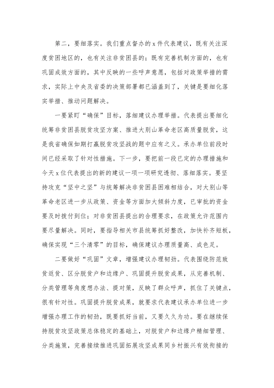 脱贫攻坚重点督办会讲话稿供借鉴.docx_第3页
