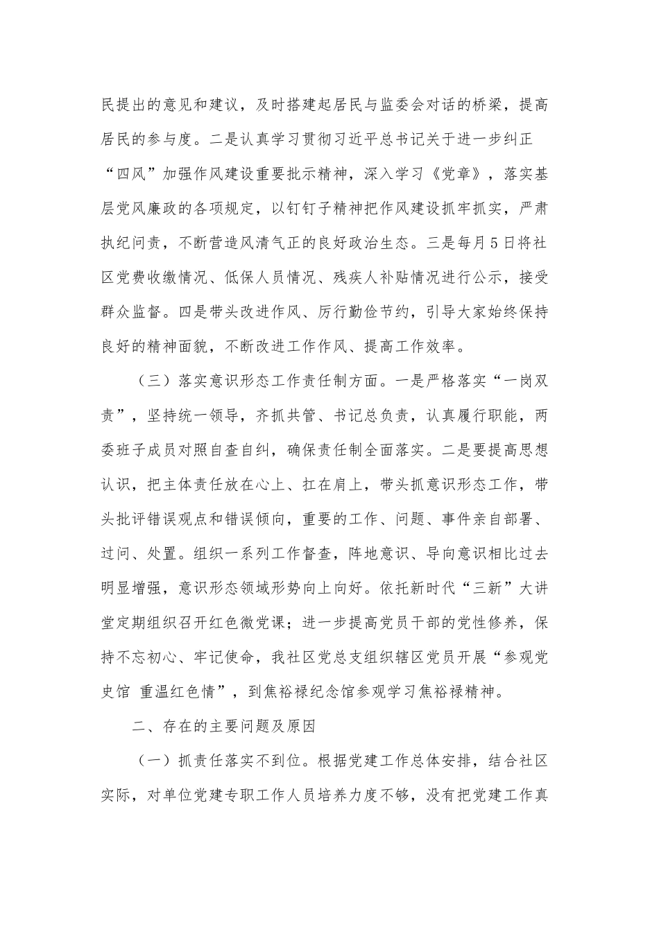 2020年度社区党总支书记抓基层党建工作述职报告供借鉴.docx_第2页