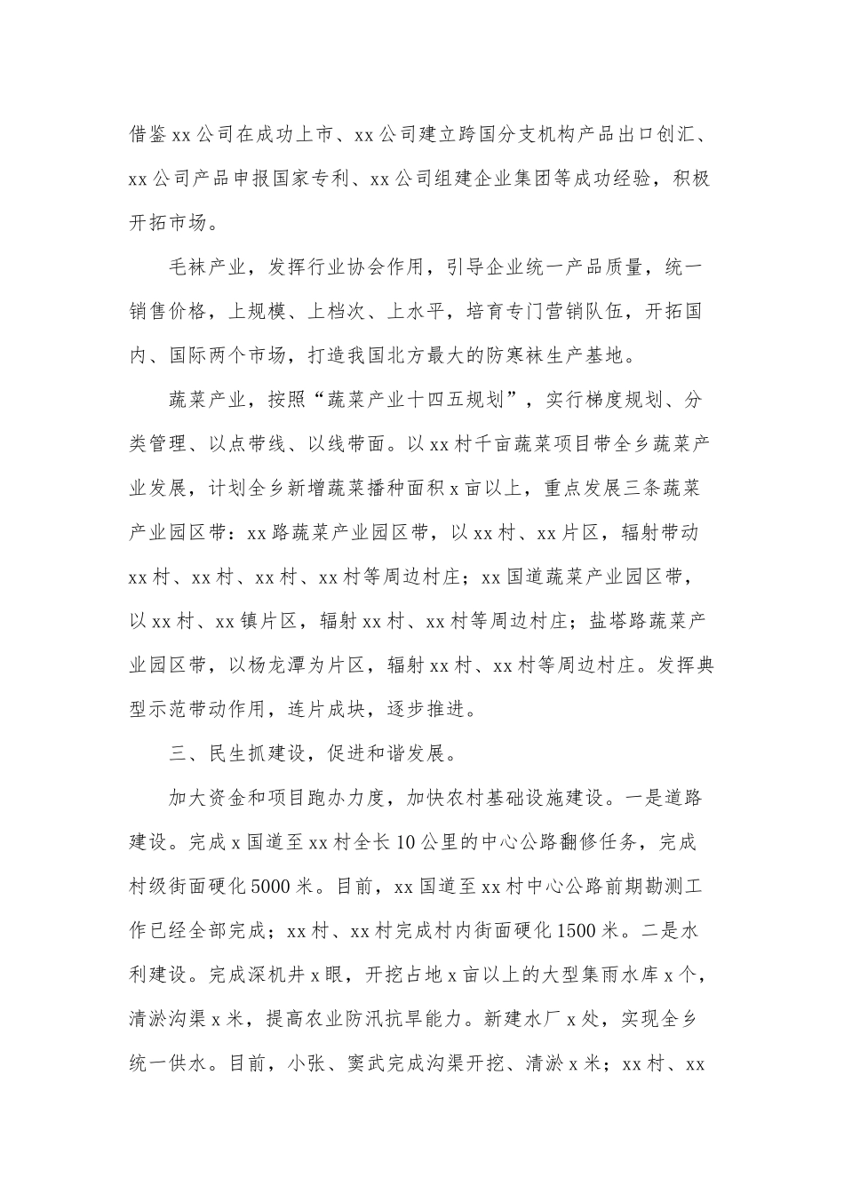两篇完成发展目标情况汇报、脱贫攻坚重点督办会讲话稿.docx_第2页