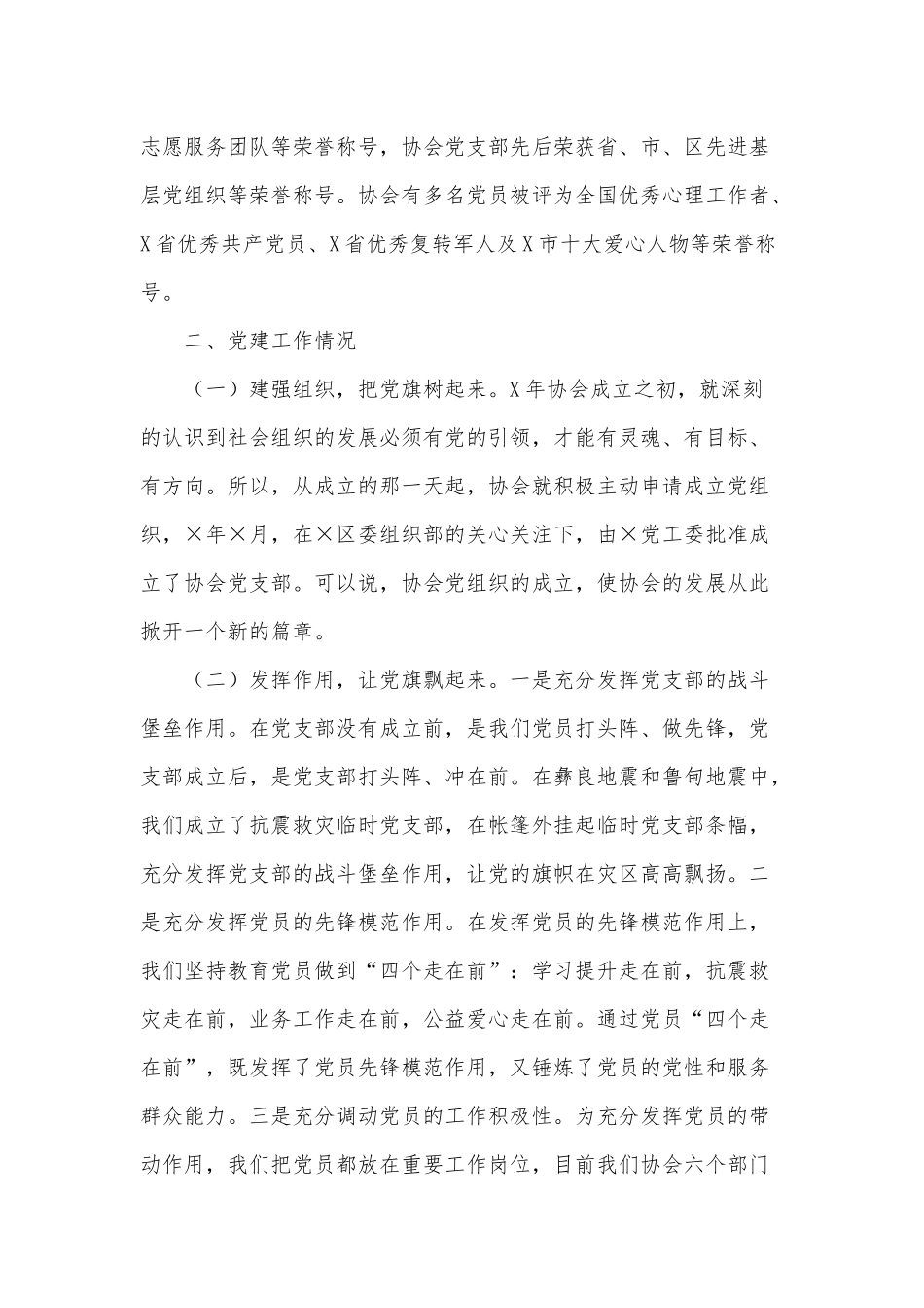 某党支部组织党建工作情况汇报供借鉴.docx_第2页
