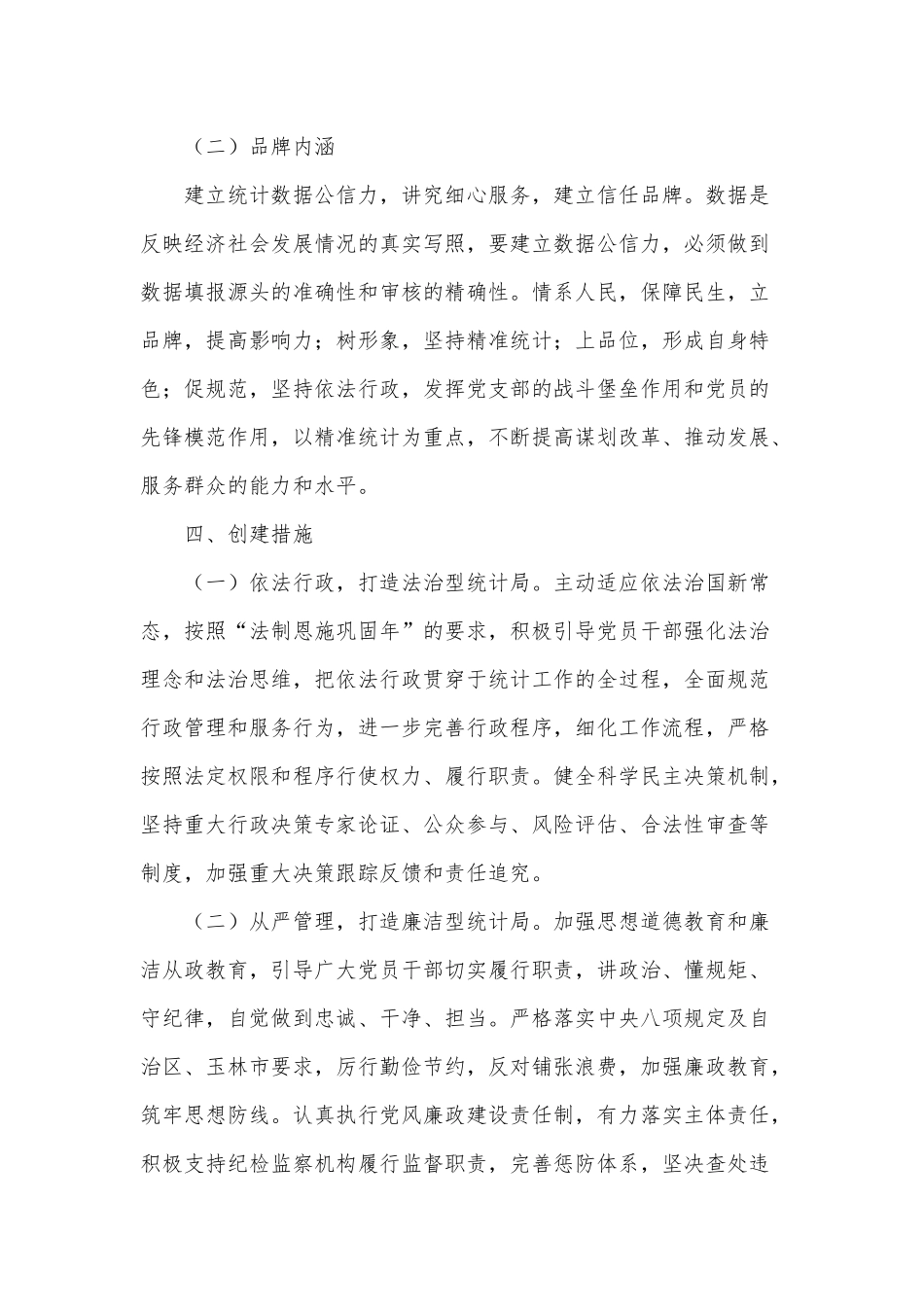 “精准统计为民服务”党建品牌创建2021年实施方案供借鉴.docx_第2页