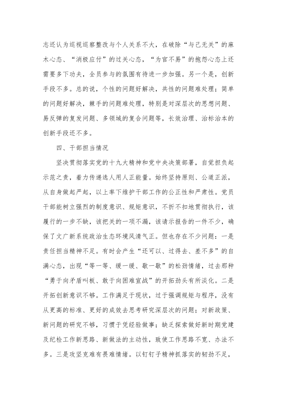 选人用人工作2021年自查报告供借鉴.docx_第3页