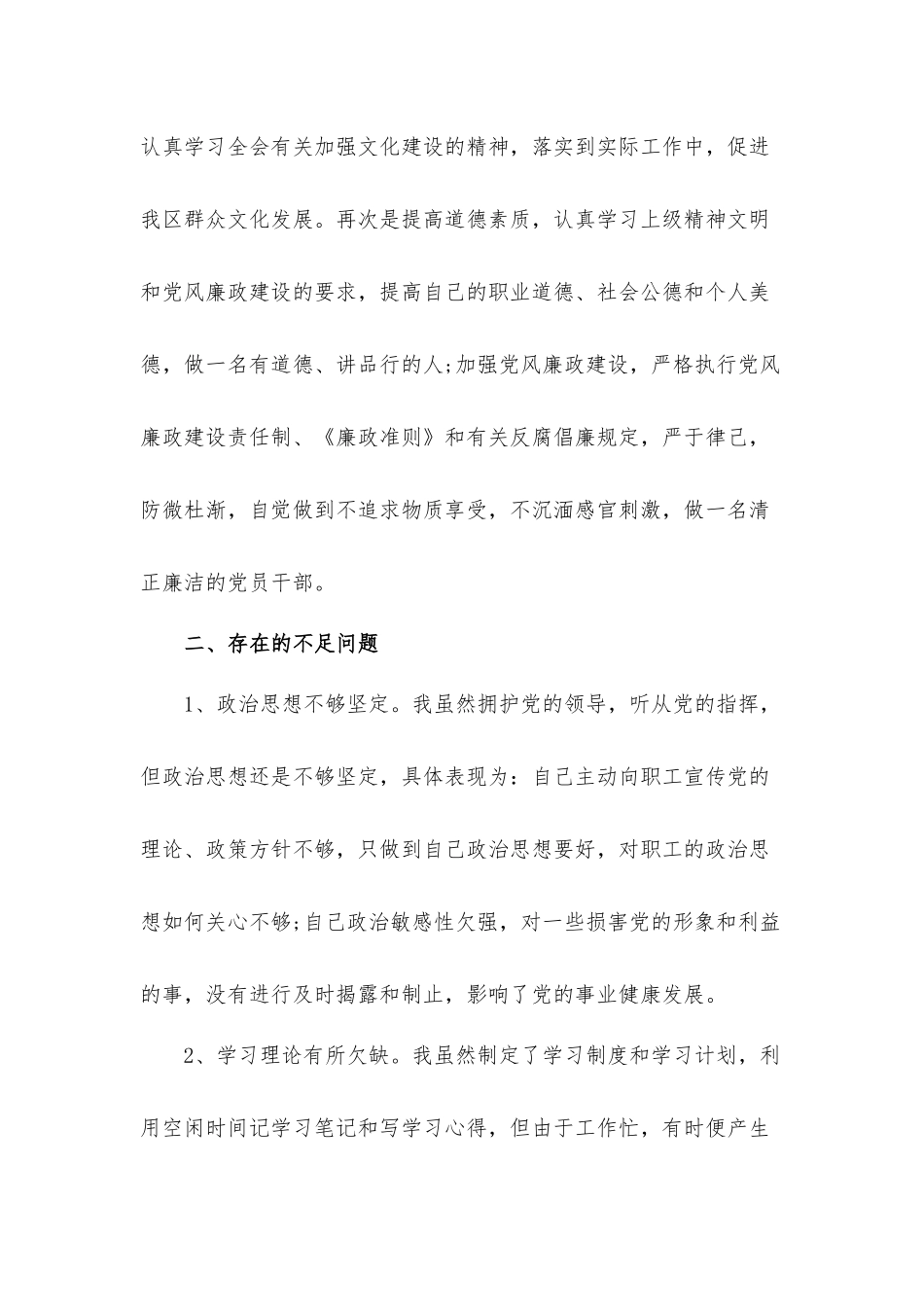 党员领导干部生活会严于律己对照反思材料.docx_第2页