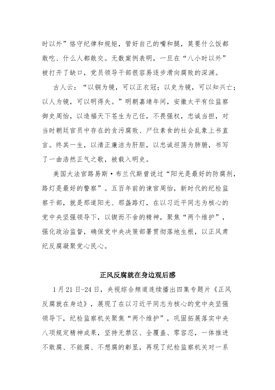 3篇电视专题片《正风反腐就在身边》观后感.docx_第2页