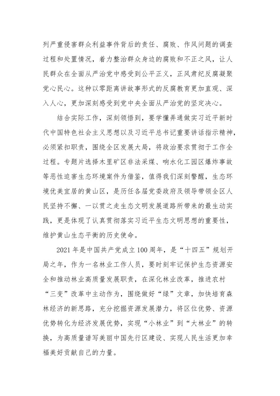3篇电视专题片《正风反腐就在身边》观后感.docx_第3页