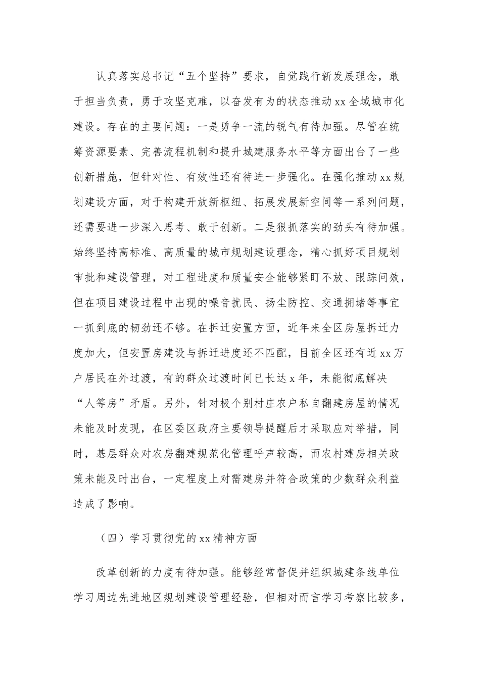 2021年某领导干部民主生活会对照检查材料和党支部书记五个方面民主生活会对照检查材料合编供借鉴.docx_第3页