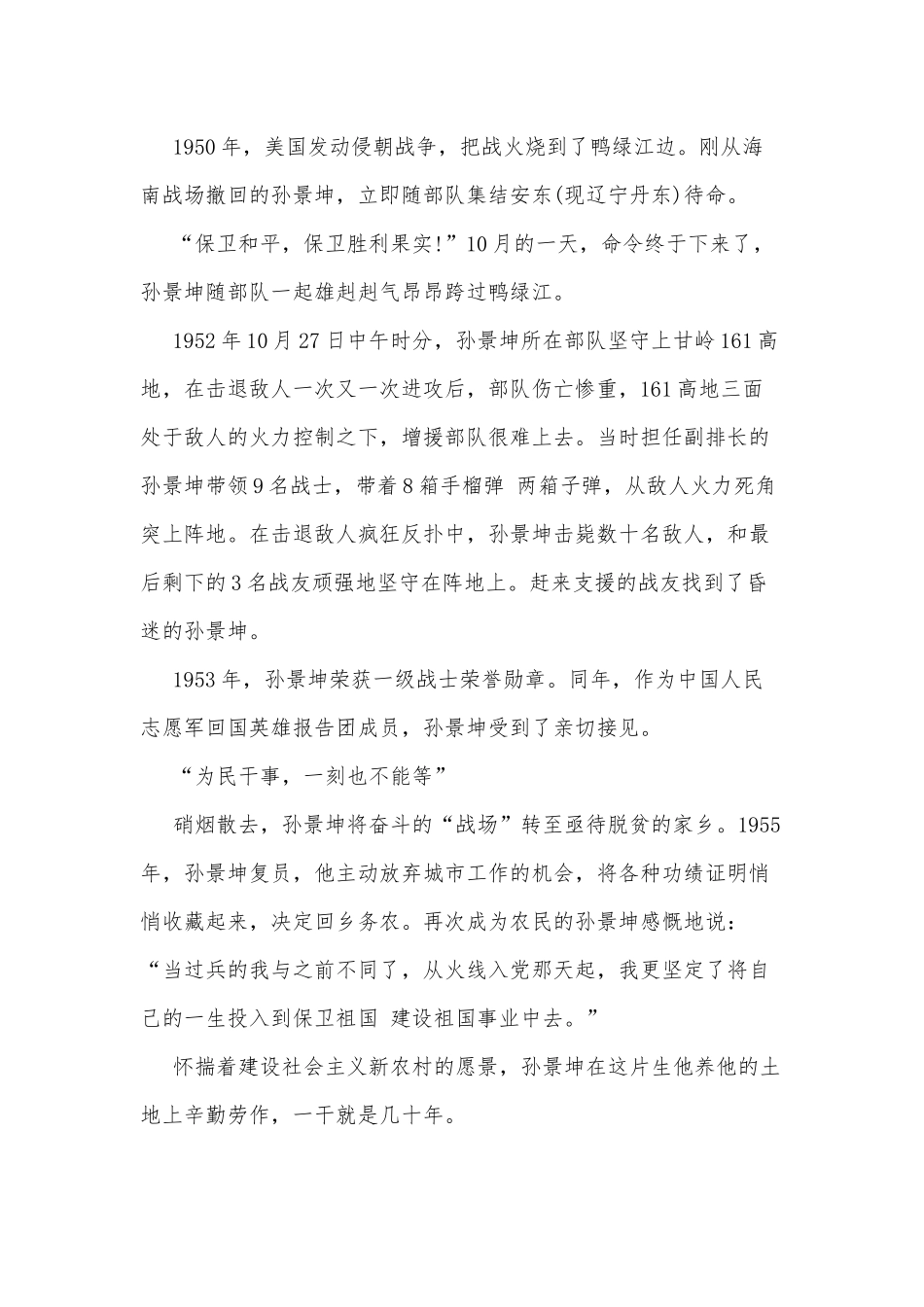3篇感动中国人物孙景坤先进事迹学习心得.docx_第2页