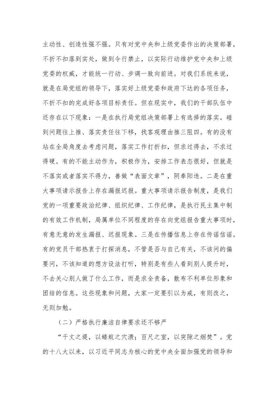 “加强作风建设、强化责任担当、推进工作落实”（党课讲稿）.docx_第2页