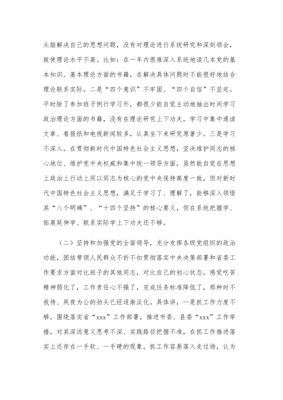2021年党员干部民生生活个人对照发言材料和某农村副书记民主生活会个人对照检查材料合编供借鉴.docx_第2页
