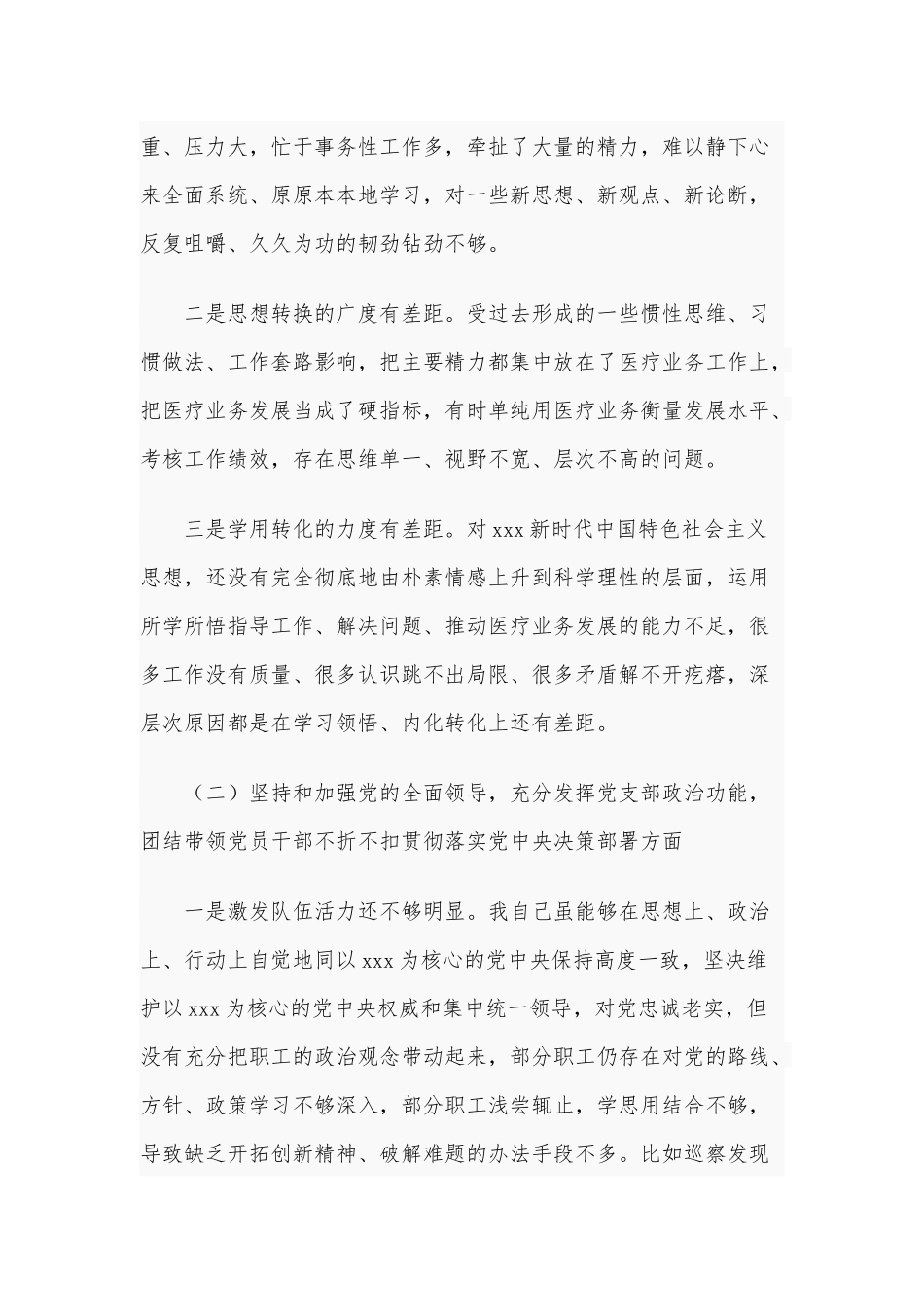 2021年某医院院长民主生活会对照检查材料和某乡镇党委领导民主生活会对照检查材料合编供借鉴.docx_第2页
