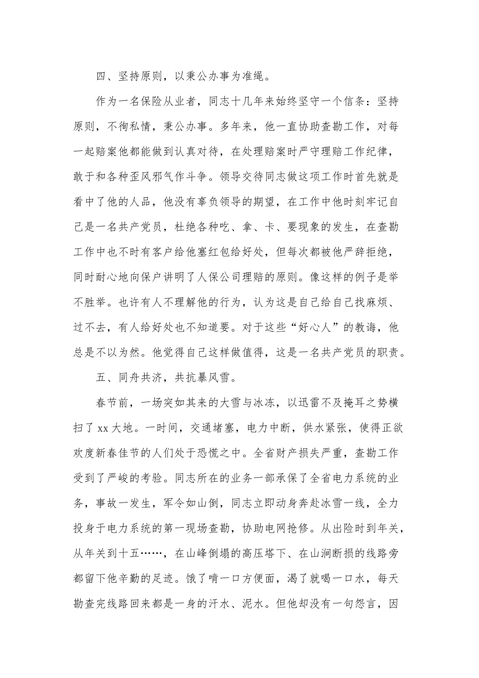 保险公司车险部经理2021年优秀员工事迹材料供借鉴.docx_第3页