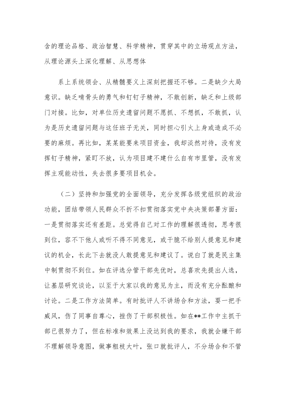 2021年班子成员民主生活五个方面个人对照检查和乡镇党委书记巡察整改专题民主生活会发言材料合编供参考.docx_第2页