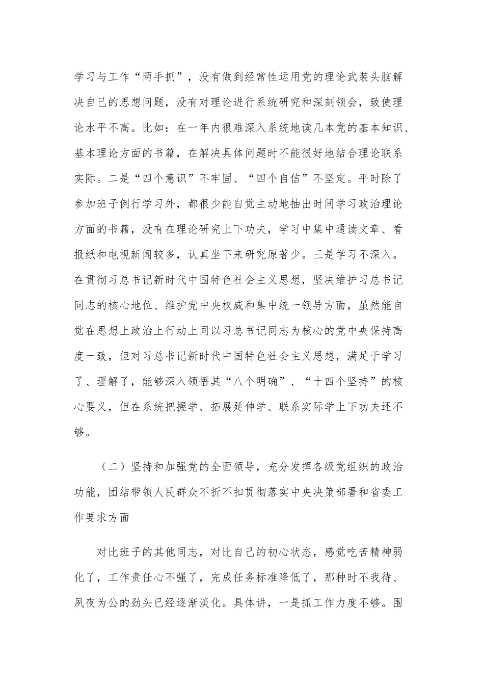 2021年党员干部“五个对照”民主生活会对照材料和党员领导干部民主生活会对照检查材料合编供借鉴.docx_第2页