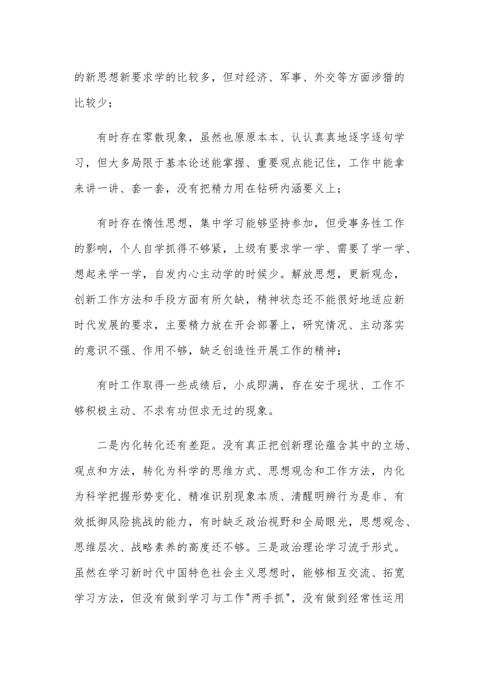 2021年党员领导干部民主生活会对照检查材料和组工干部“五个方面”民主生活会个人发言提纲合编供借鉴.docx_第2页