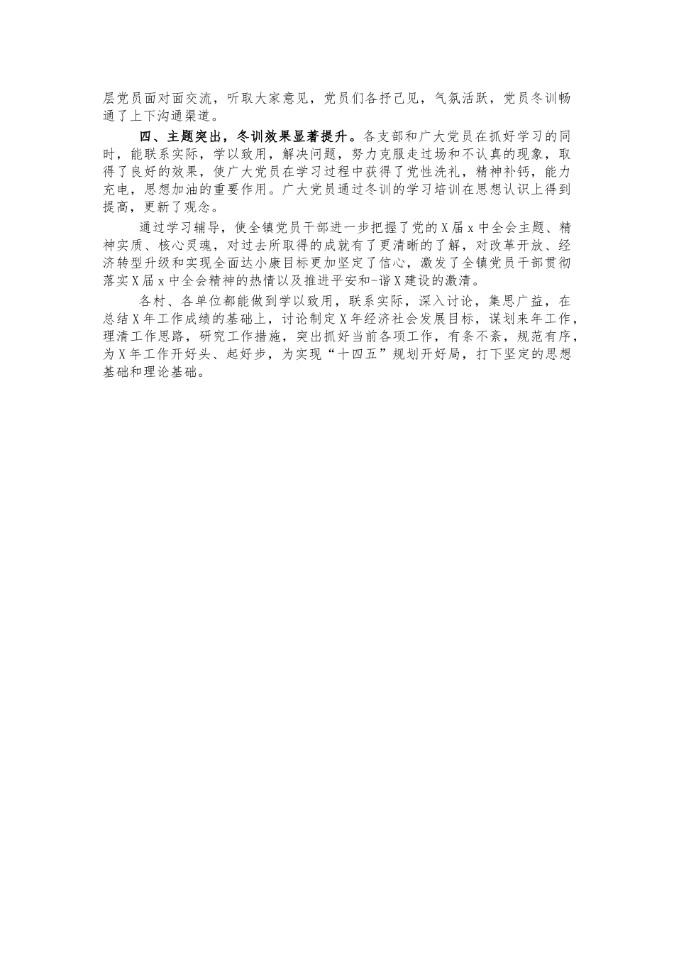 镇2021年冬训工作汇报总结.docx_第2页
