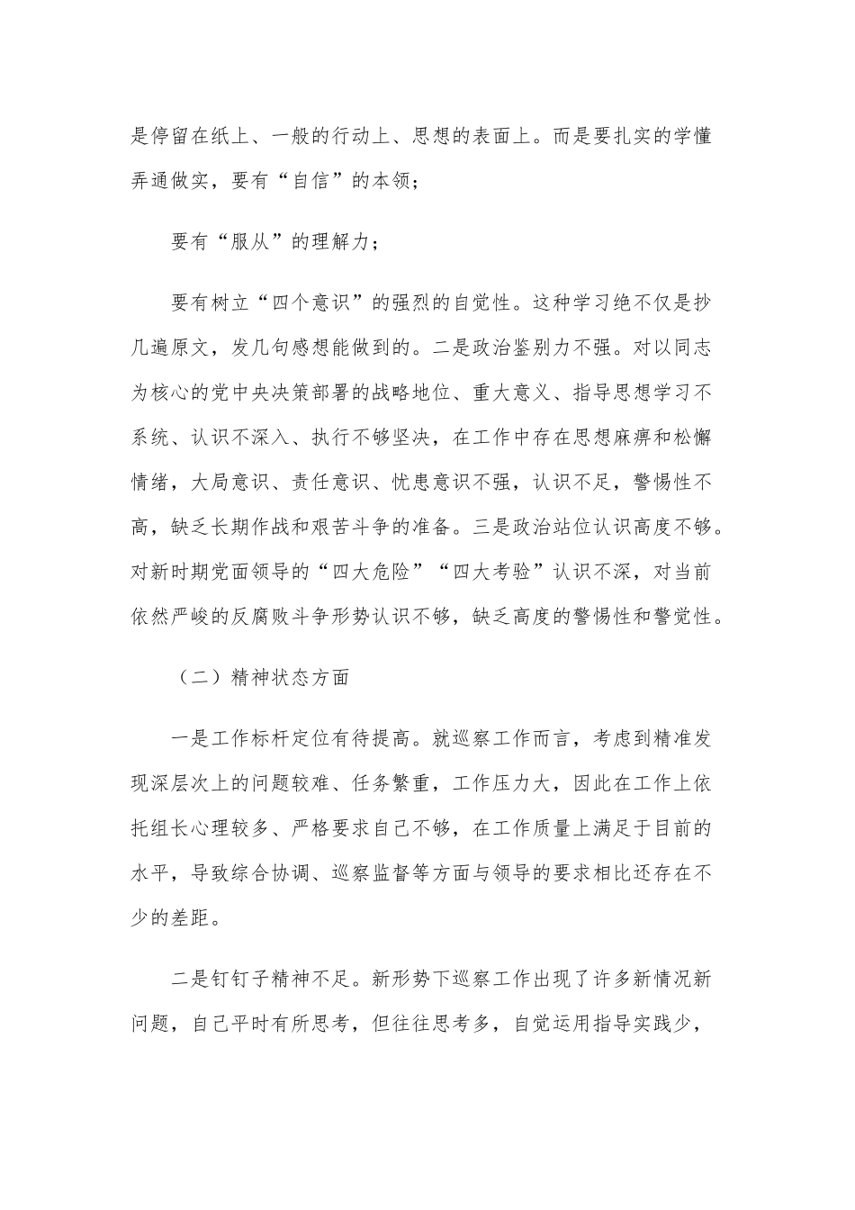 2021年六个方面民主生活会个人对照检查材料和组织部长五个方面生活会个人对照检查材料合编供参考.docx_第2页