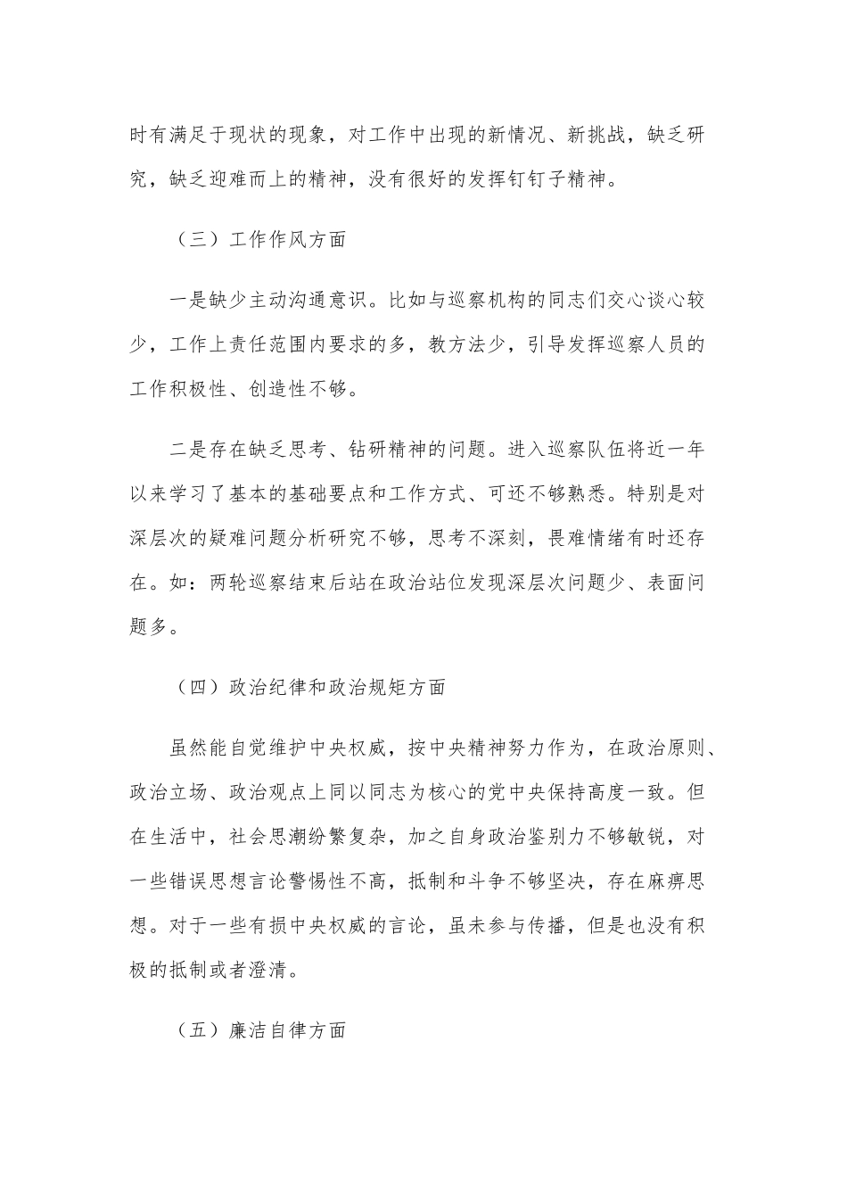 2021年六个方面民主生活会个人对照检查材料和组织部长五个方面生活会个人对照检查材料合编供参考.docx_第3页