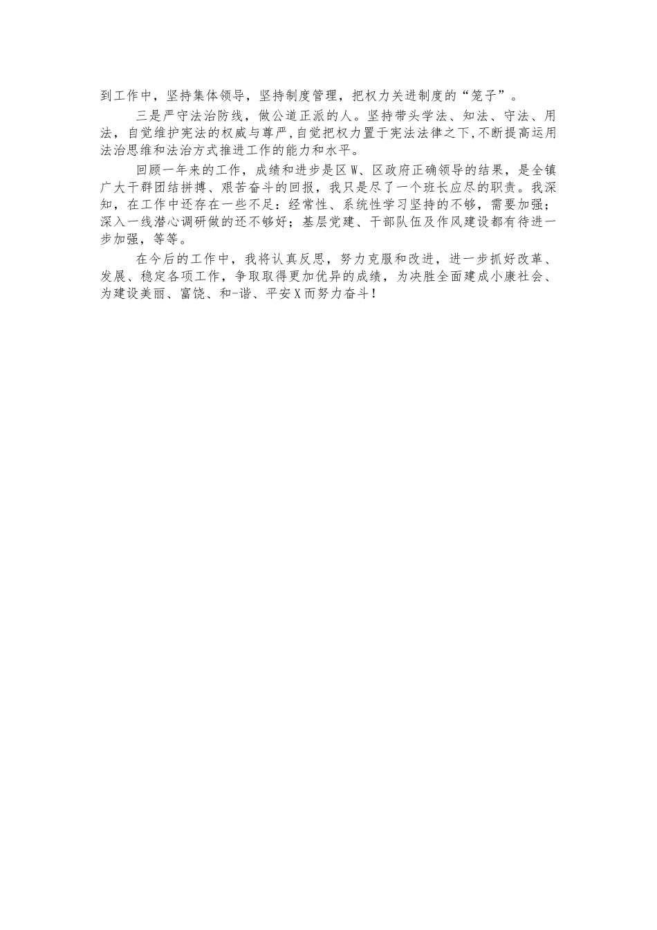 镇书记履职述职报告报告.docx_第2页