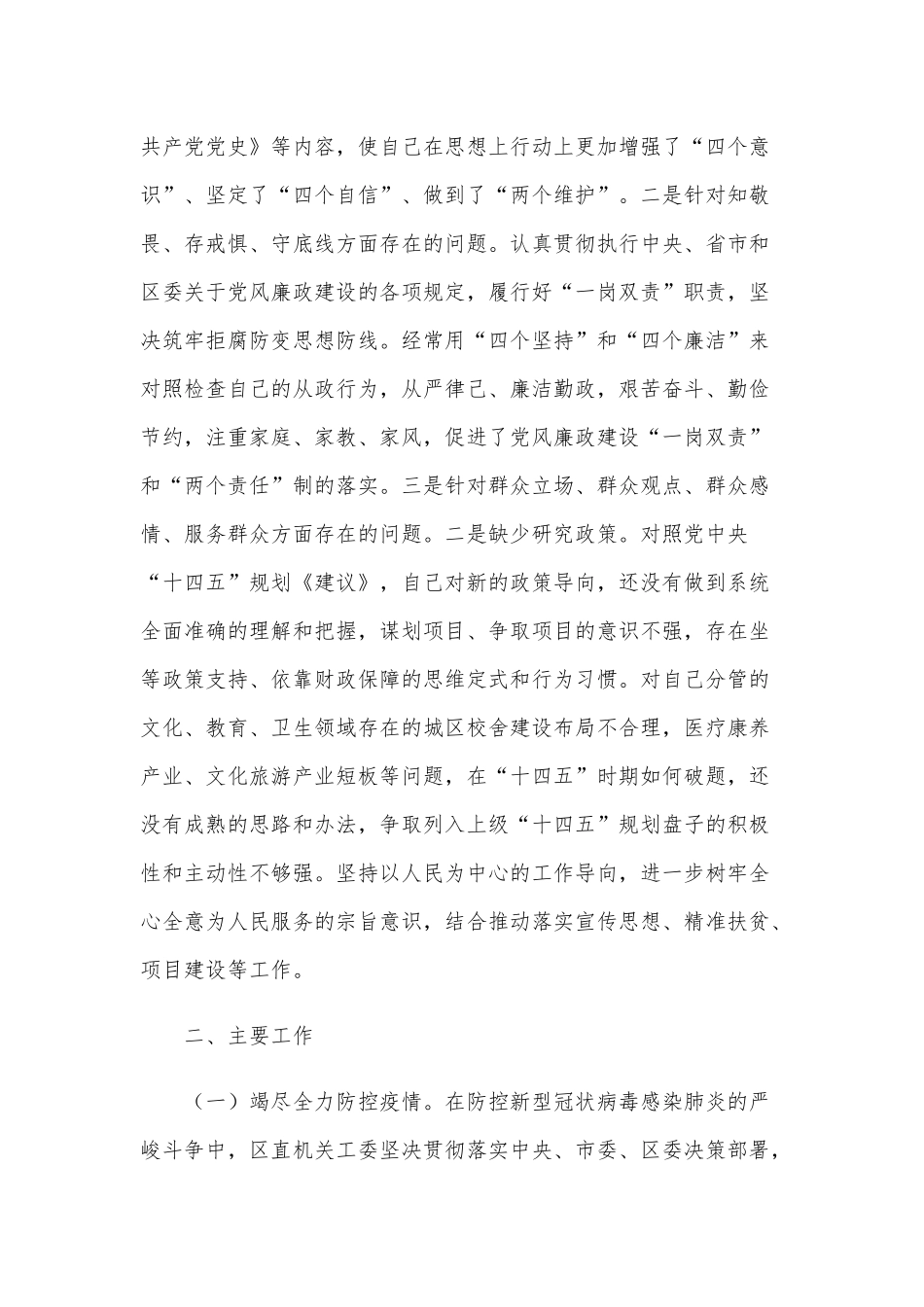 2021年某委宣传部长民主生活会个人对照检查材料和民主生活会五个方面对照材料合编供参考.docx_第2页