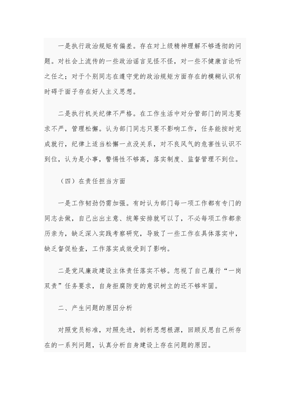 2021年乡镇党委书记巡察整改专题民主生活会发言材料和某乡镇街道办党委“五个方面”生活会对照检查材料合编供参考.docx_第3页