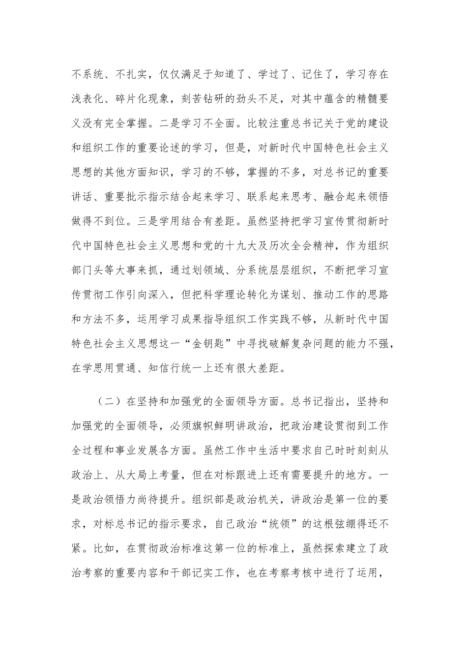 2021年某组织部部长领导六个方面民主生活会个人对照检查材料和某机关班子组织生活会五个方面对照检查材料合编供参考.docx_第2页