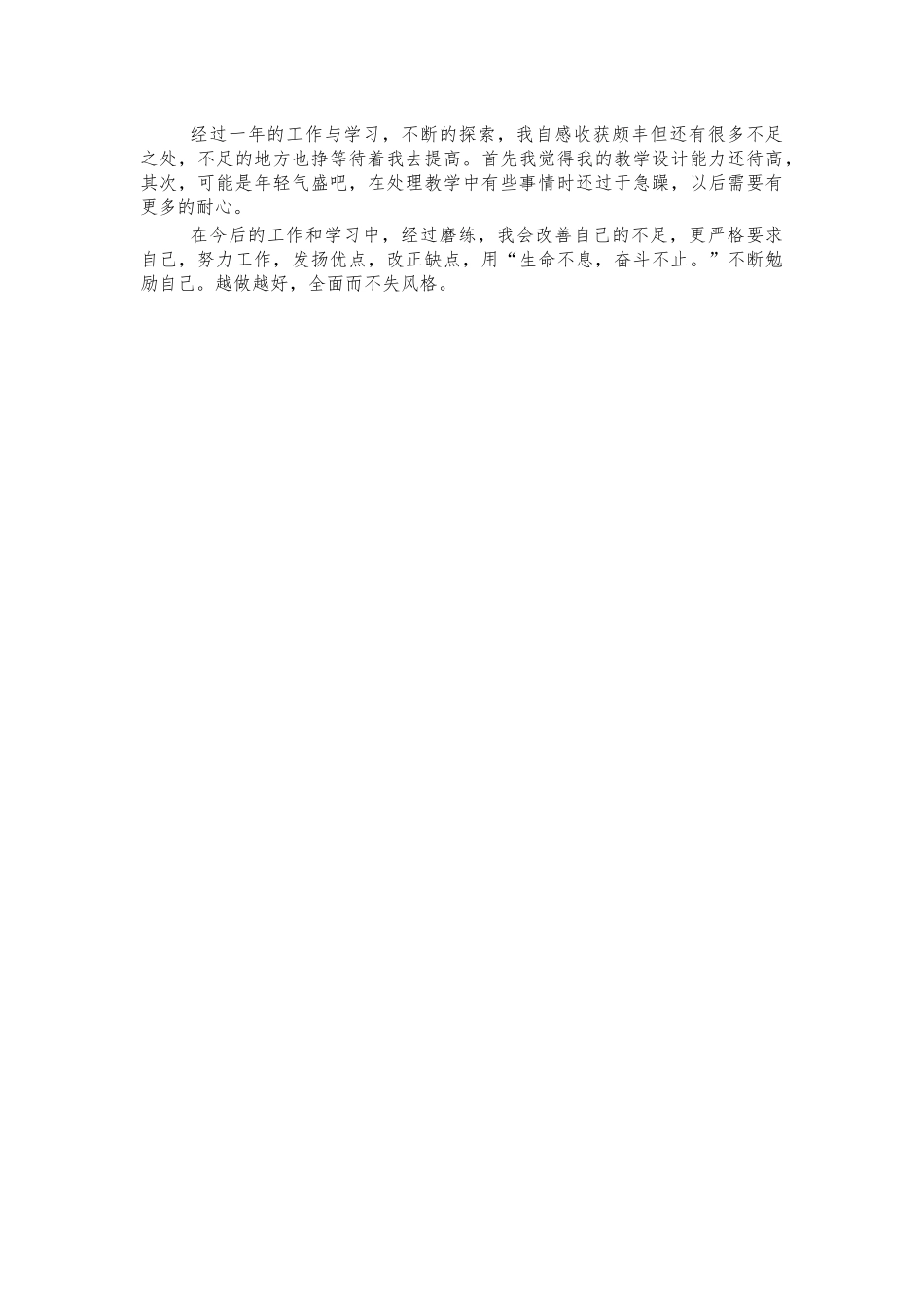 小学教师见习实习期工作总结汇报.docx_第2页