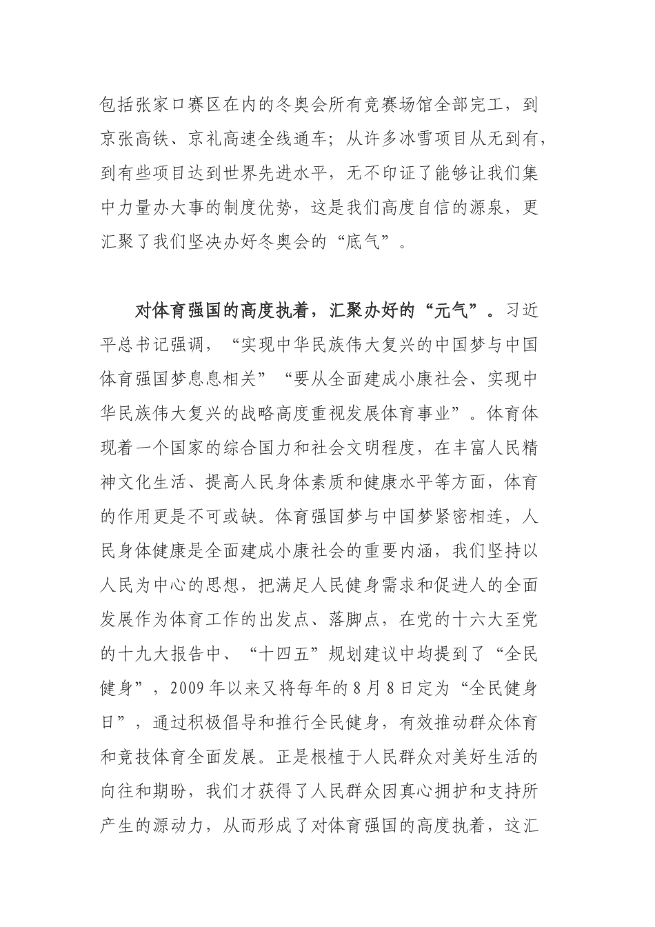 学习北京2022年冬奥会和冬残奥会筹办工作汇报心得体会.docx_第2页