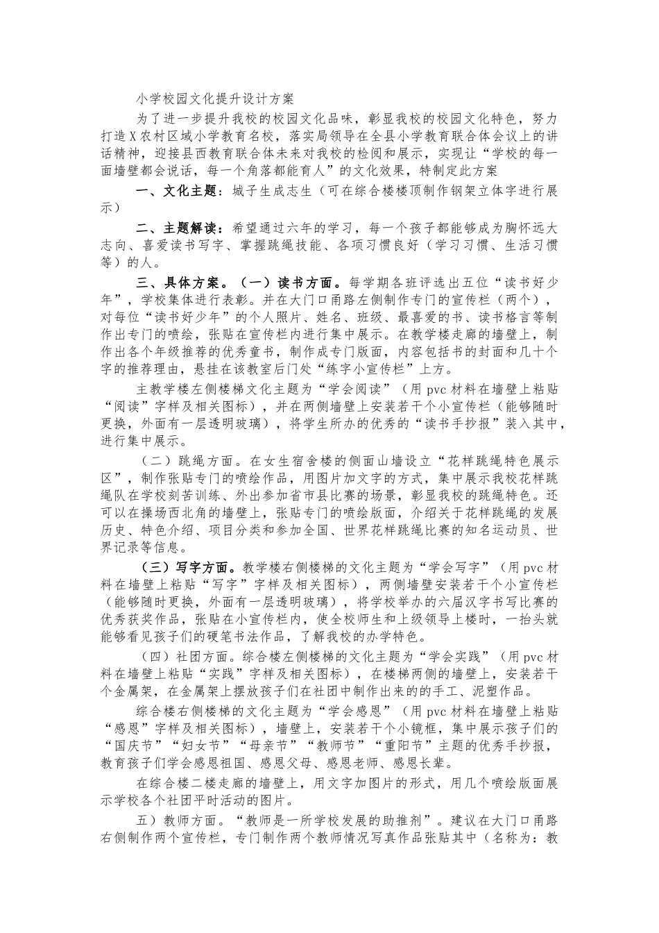 小学校园文化提升设计方案.docx_第1页