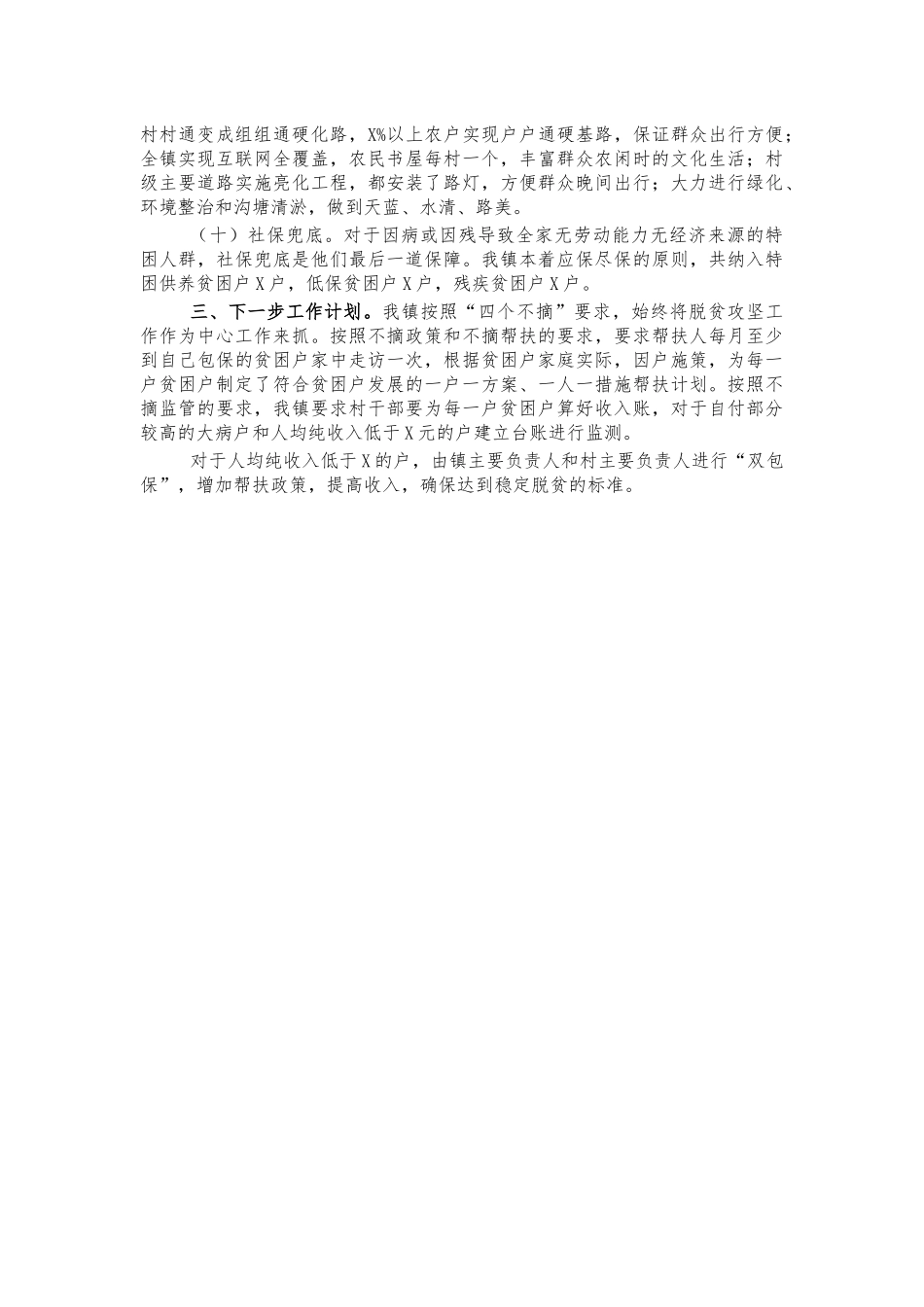 镇脱贫攻坚简要汇报材料.docx_第2页