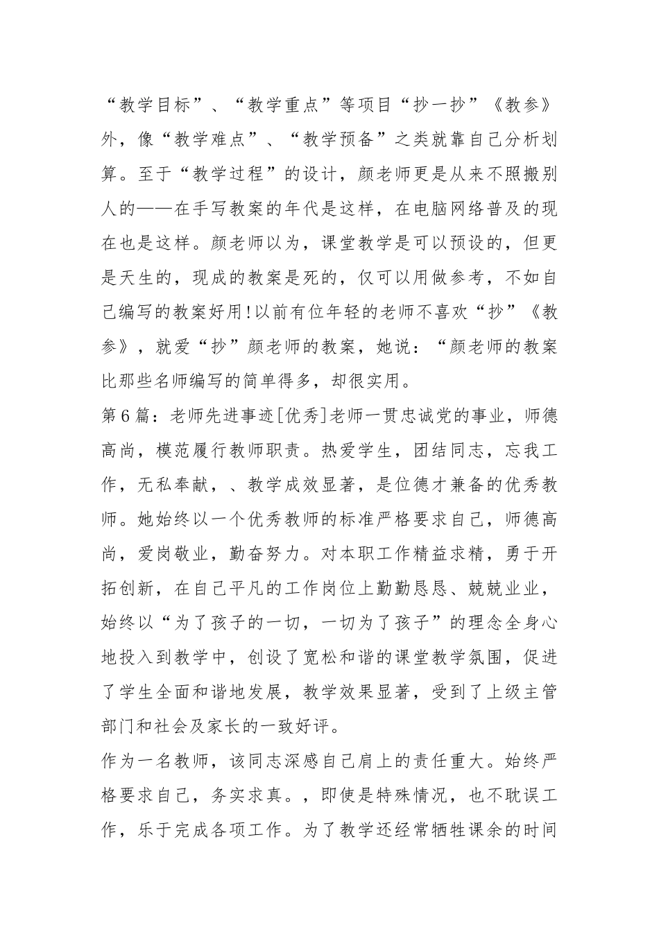 老师先进事迹（共11篇）.docx_第3页
