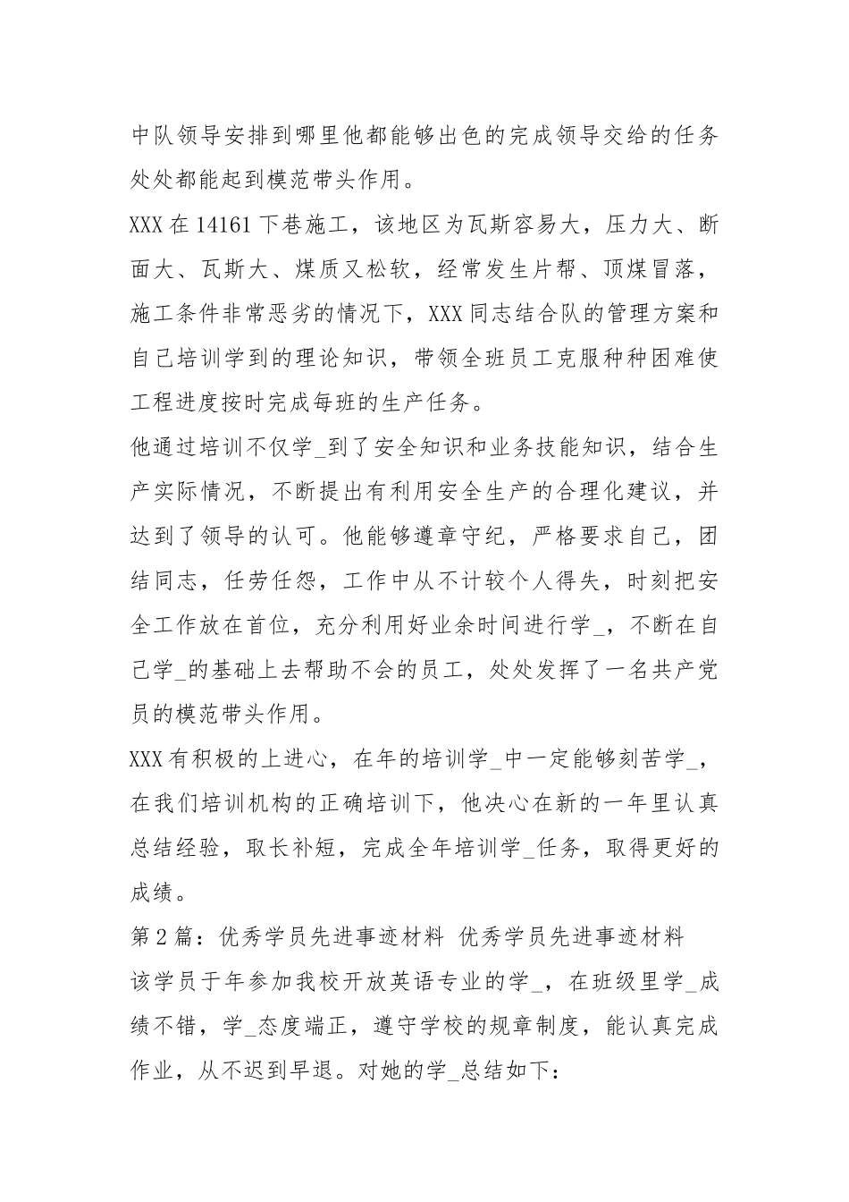 老学员先进事迹（共10篇）.docx_第2页