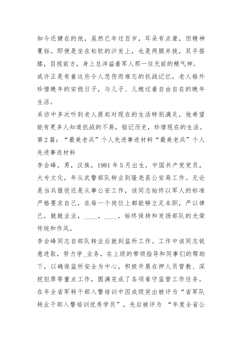 老兵先进事迹（共19篇）.docx_第2页