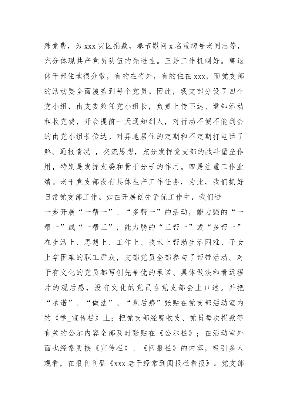 老干工作个人先进事迹（共14篇）.docx_第3页