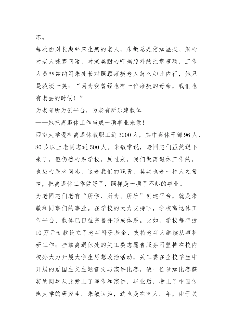 离退休工作处党委先进事迹（共15篇）.docx_第3页