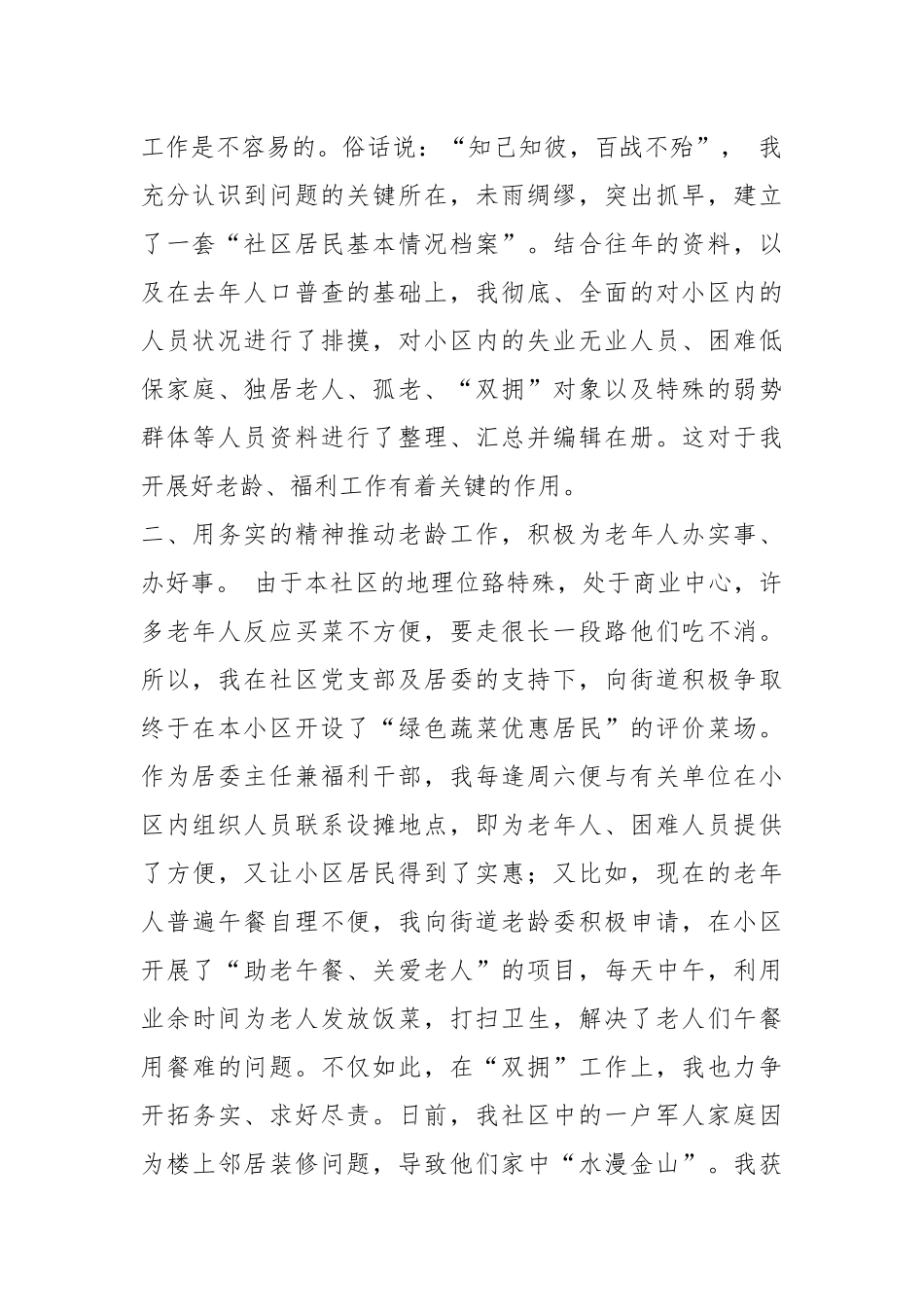 老龄工作先进事迹（共20篇）.docx_第2页