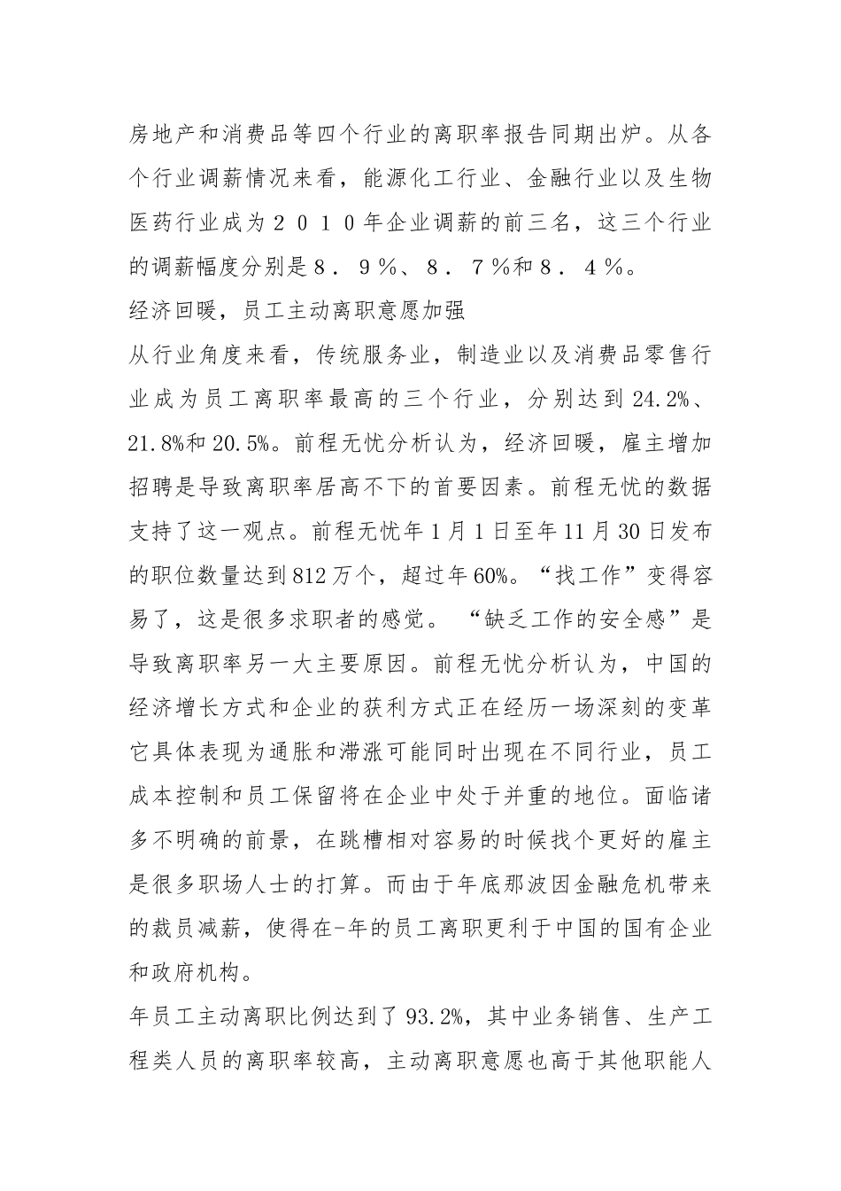 离职率调研报告（共5篇）.docx_第2页