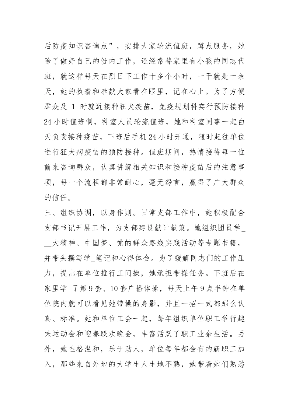 雷锋标兵个人先进事迹（共14篇）.docx_第2页
