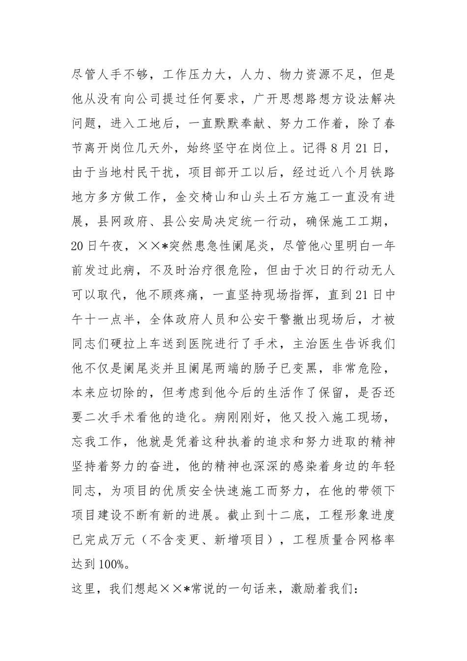 老党员先进事迹（共6篇）.docx_第2页