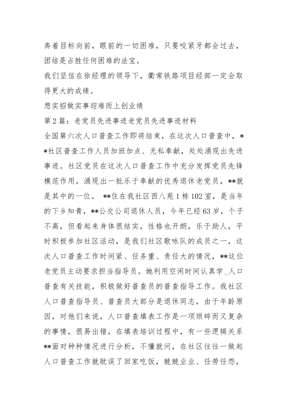 老党员先进事迹（共6篇）.docx_第3页