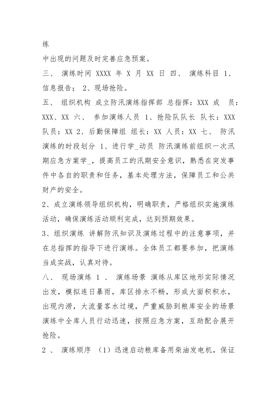 粮库防汛应急演练方案.docx_第2页