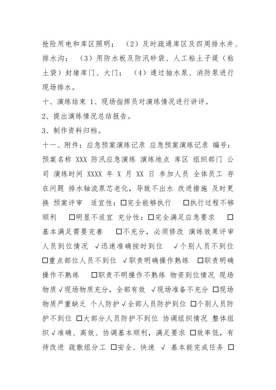 粮库防汛应急演练方案.docx_第3页