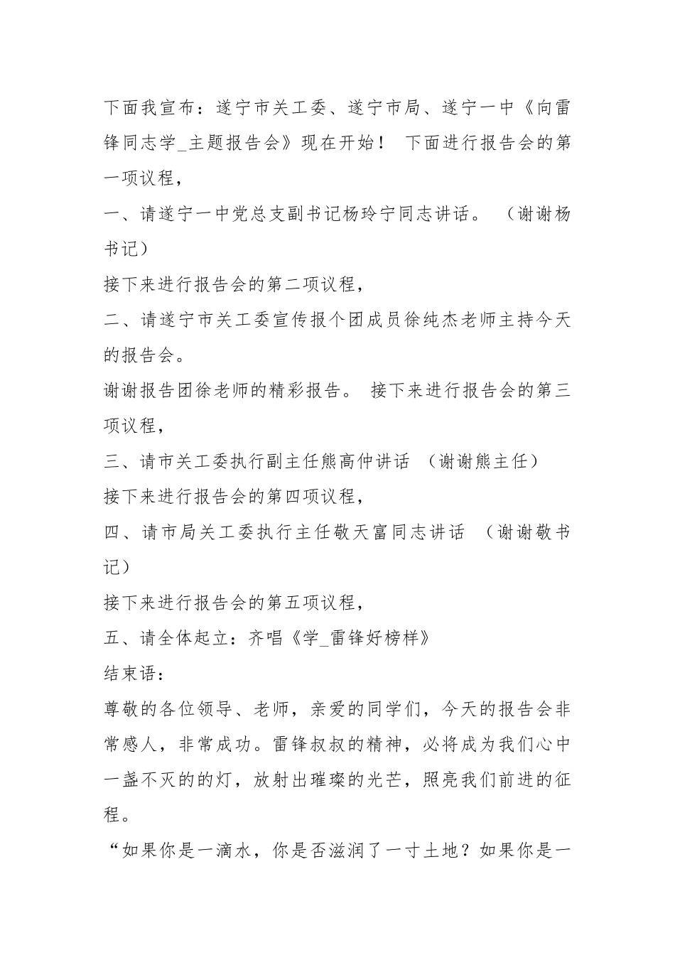 雷锋同志先进事迹（共3篇）.docx_第2页
