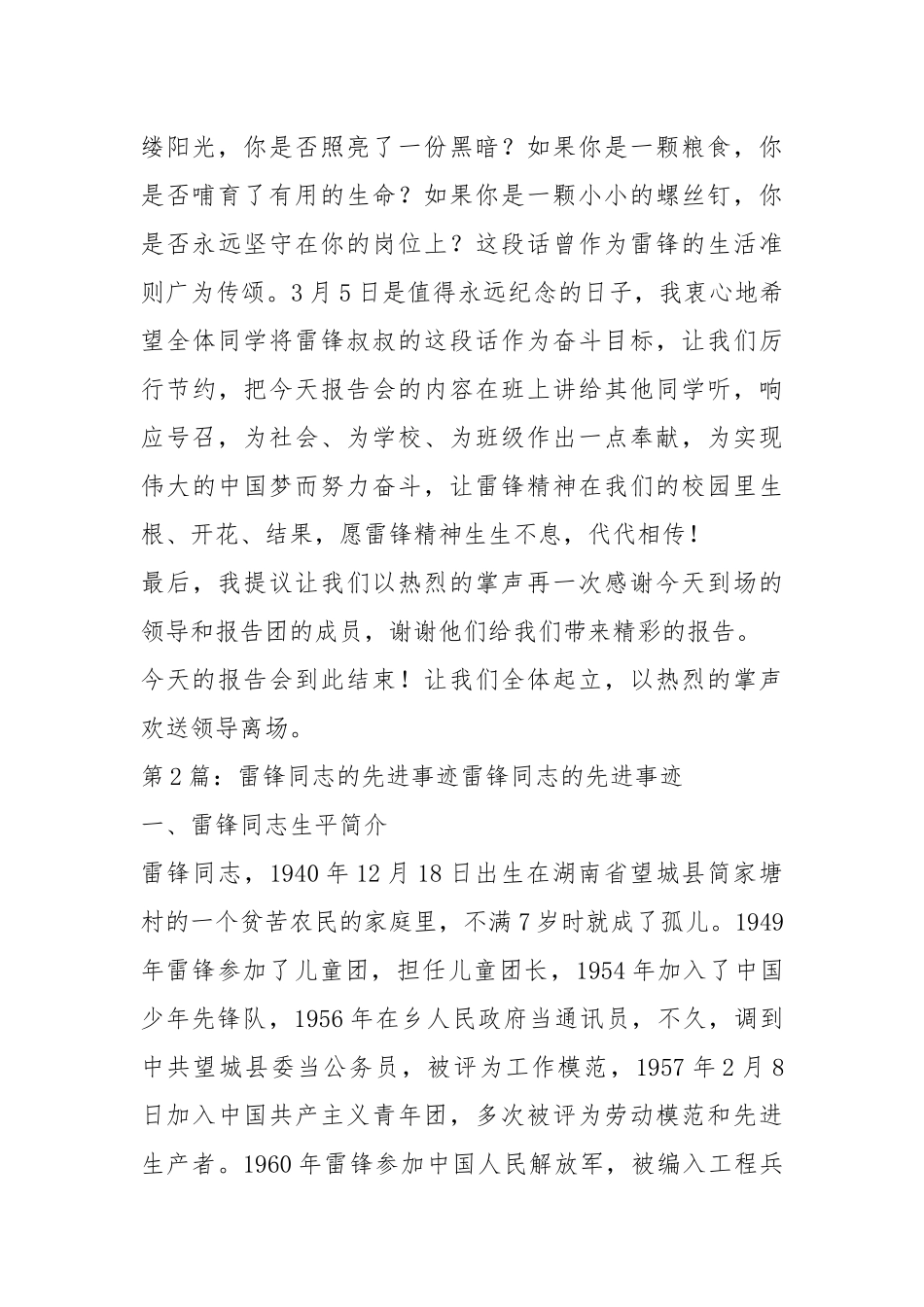 雷锋同志先进事迹（共3篇）.docx_第3页