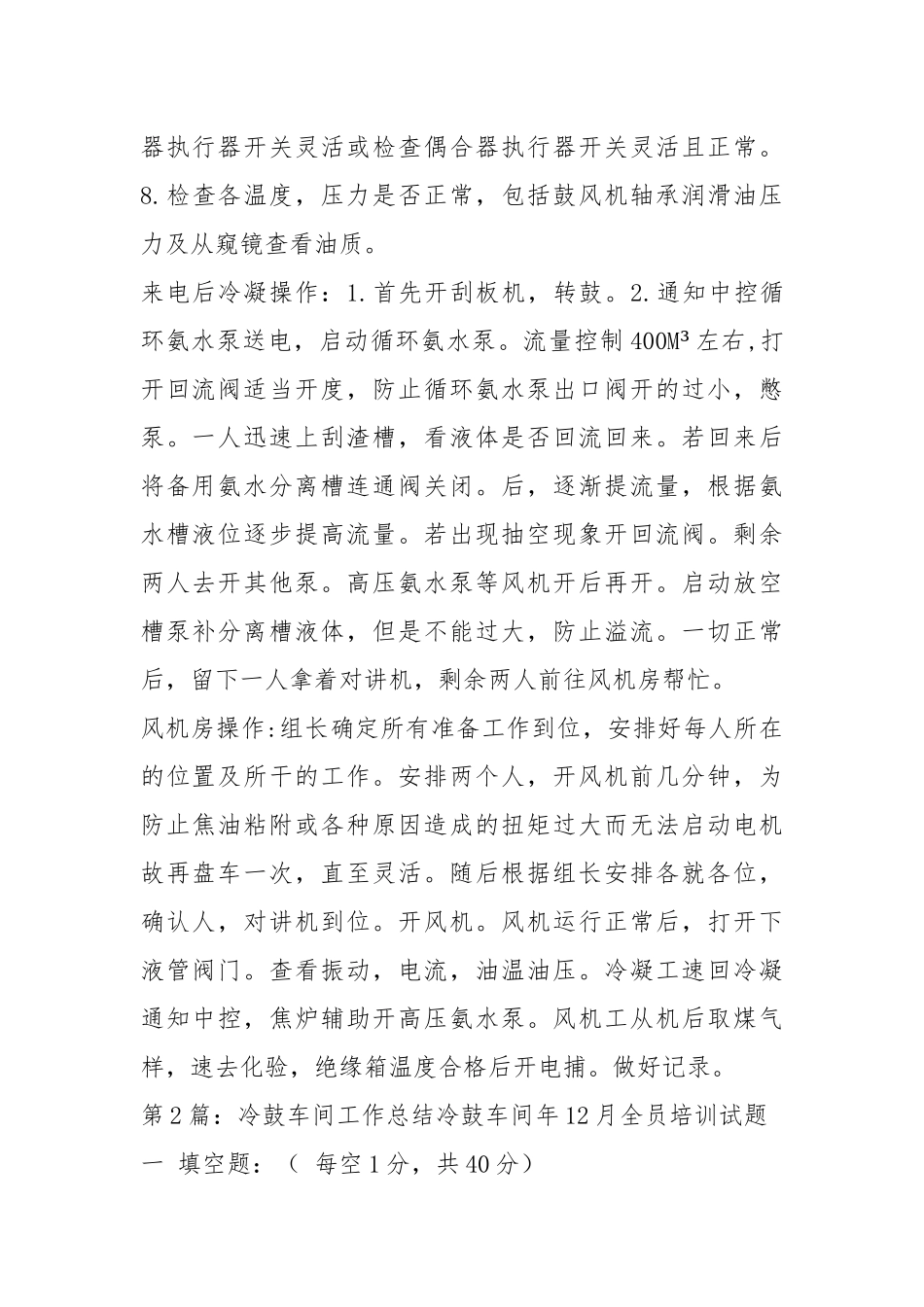 冷鼓先进事迹（共7篇）.docx_第2页