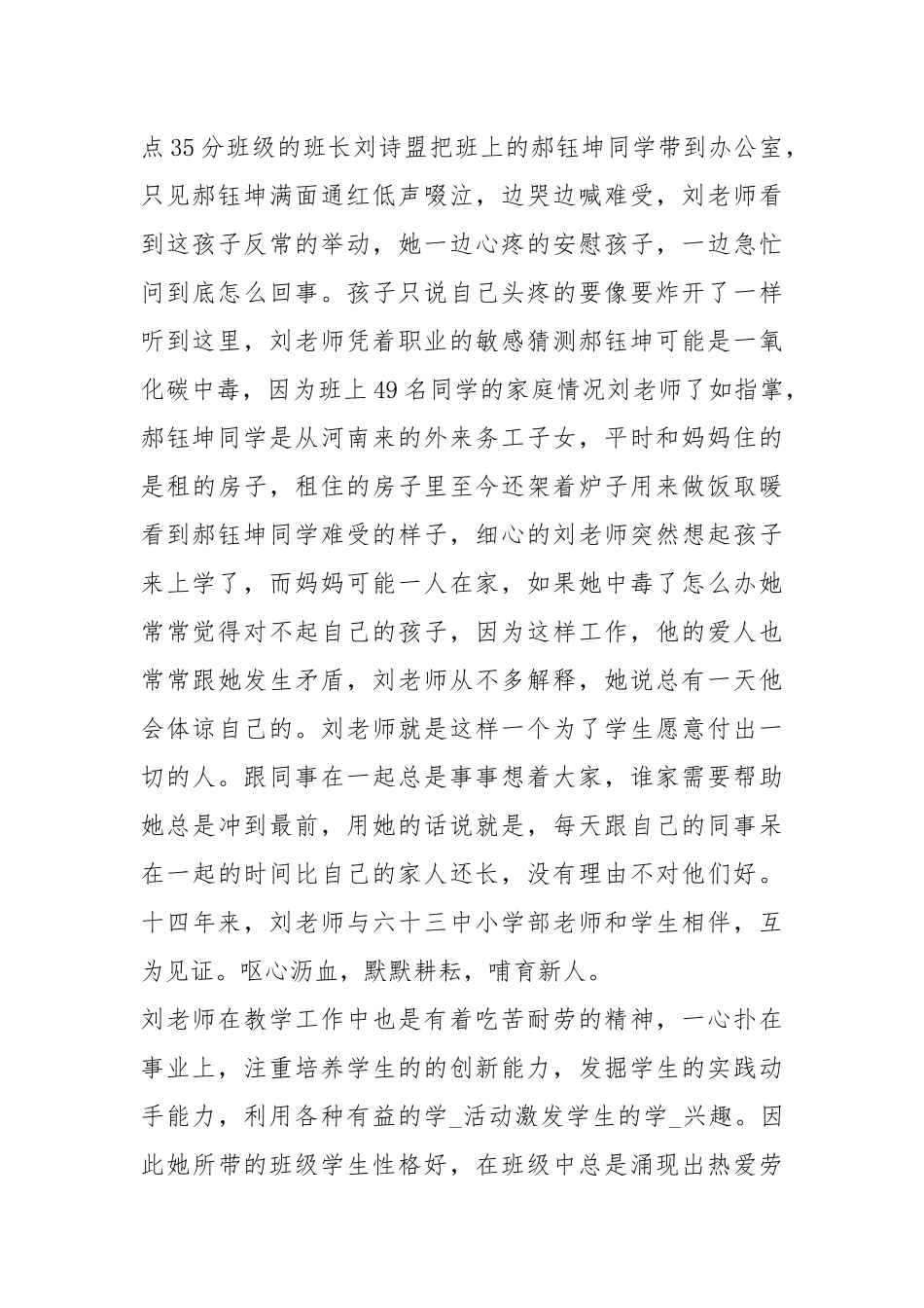 乐于助人先进事迹（共8篇）.docx_第2页