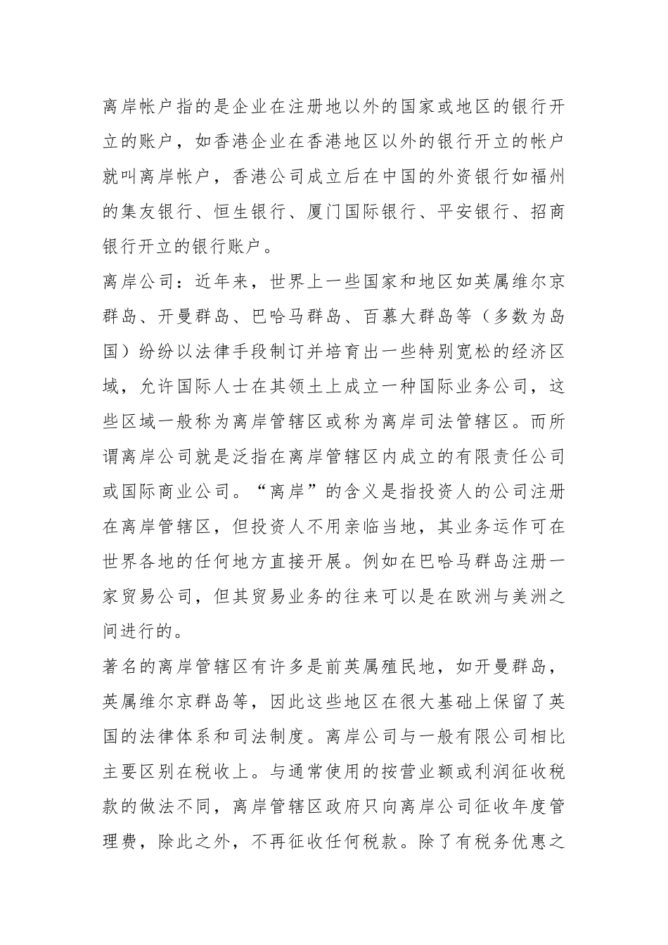 离岸自查报告（共7篇）.docx_第2页