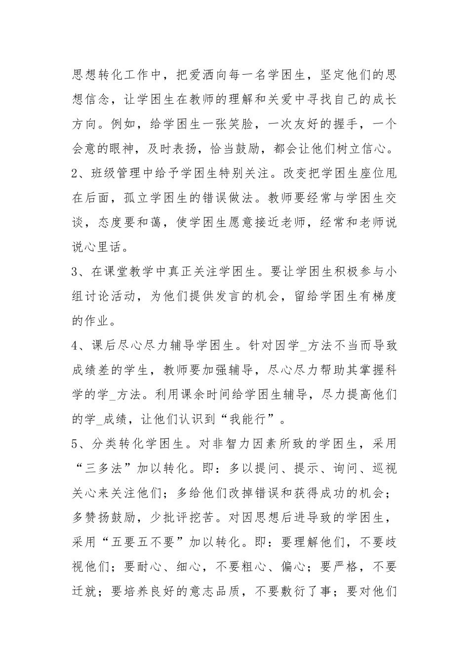老师家访落实整改措施是什么意思（共4篇）.docx_第3页