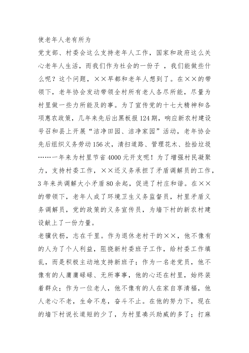 老协会先进事迹（共9篇）.docx_第3页
