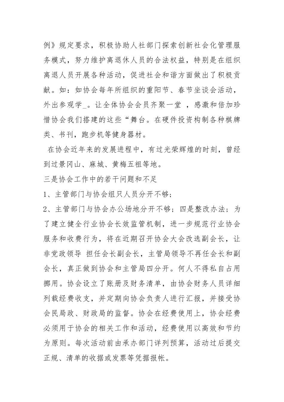 离退休自查报告（共15篇）.docx_第2页
