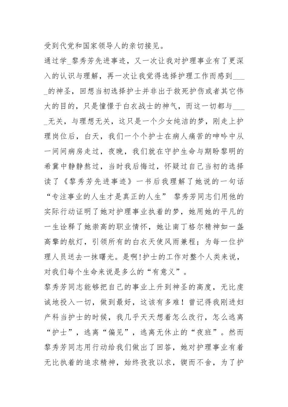 黎来基先进事迹（共4篇）.docx_第2页